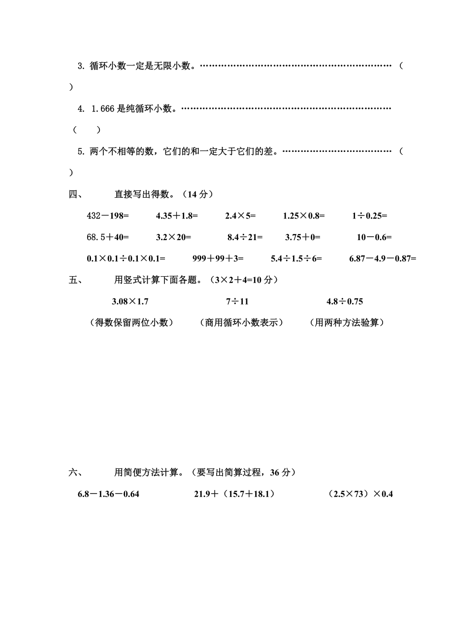 小学六年级数学分类复习资料.doc_第3页