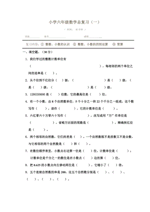 小学六年级数学分类复习资料.doc