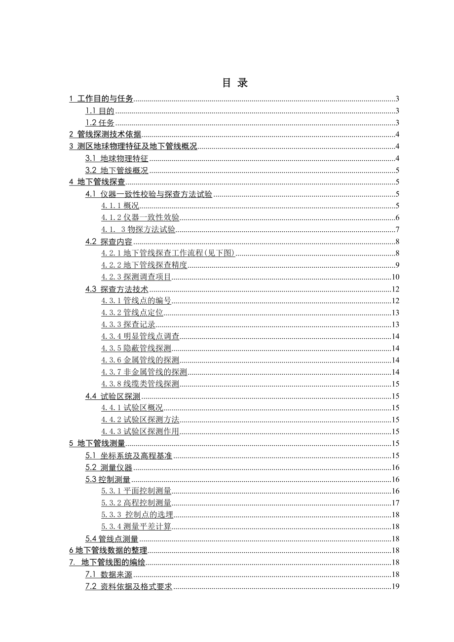 地下综合管线探测实施方案.doc_第2页