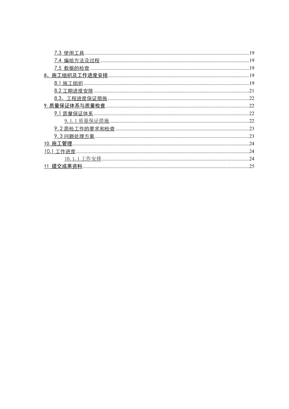 地下综合管线探测实施方案.doc_第3页