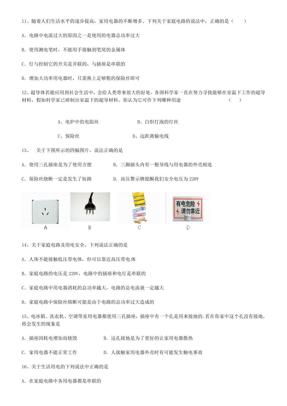 家庭电路经典习题(含答案).doc_第3页