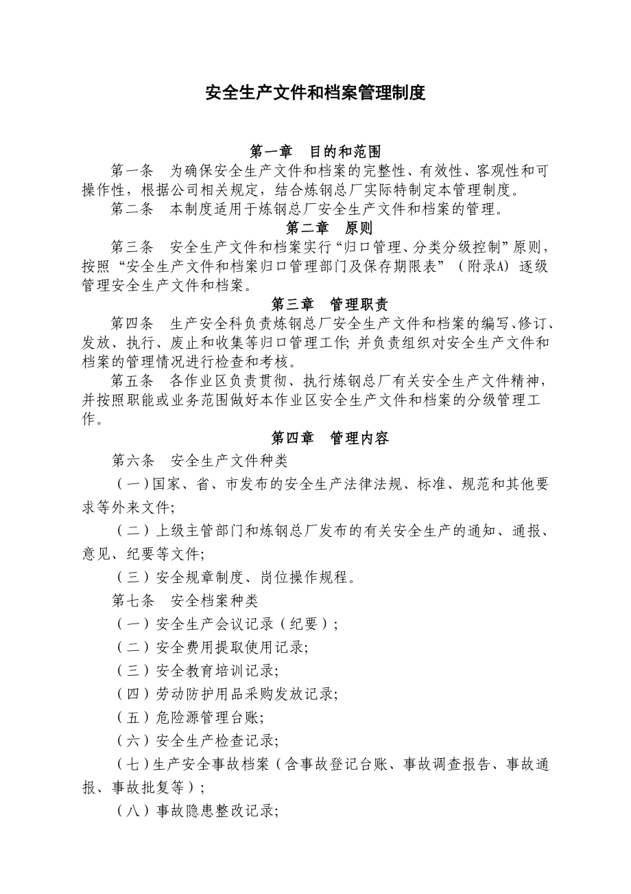 安全生产文件和档案管理制度.doc_第3页