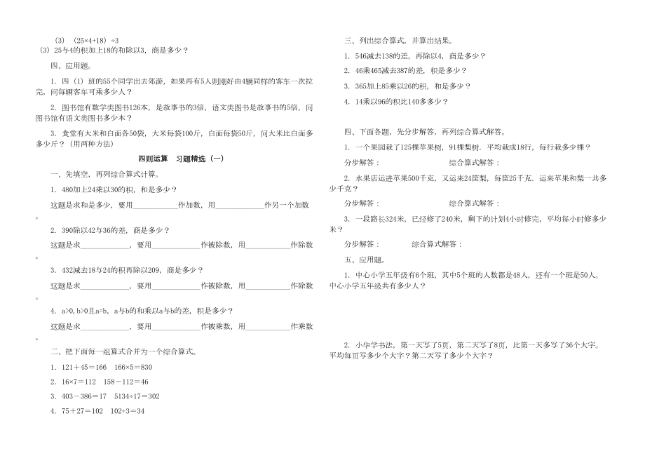 小学四年级数学下册练习题全word版本.doc_第3页