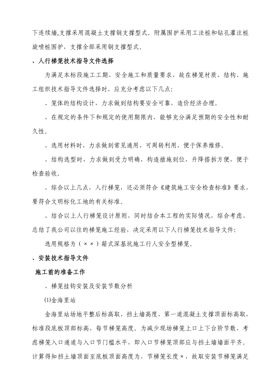 地铁施工梯笼专项施工组织设计(一般技术文件).doc_第2页