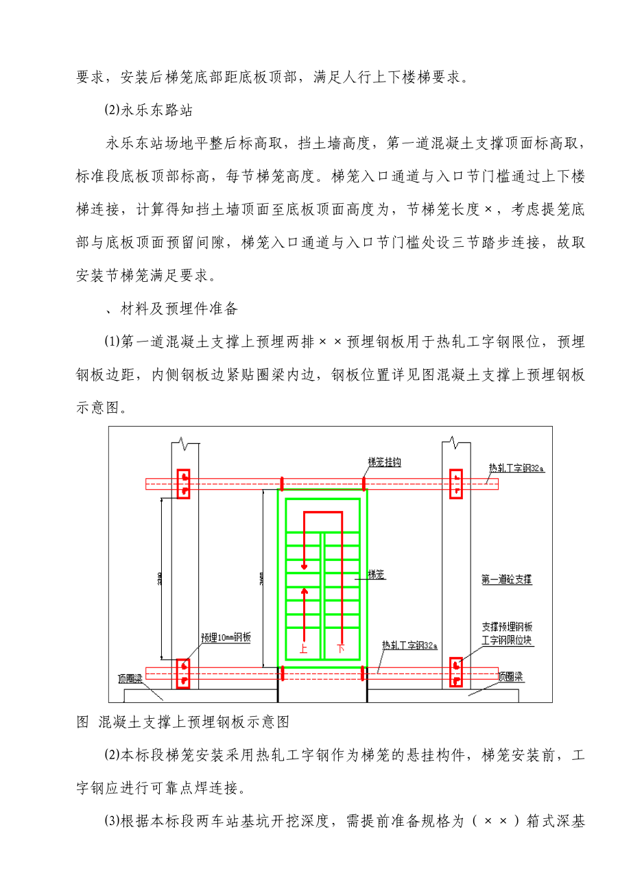 地铁施工梯笼专项施工组织设计(一般技术文件).doc_第3页