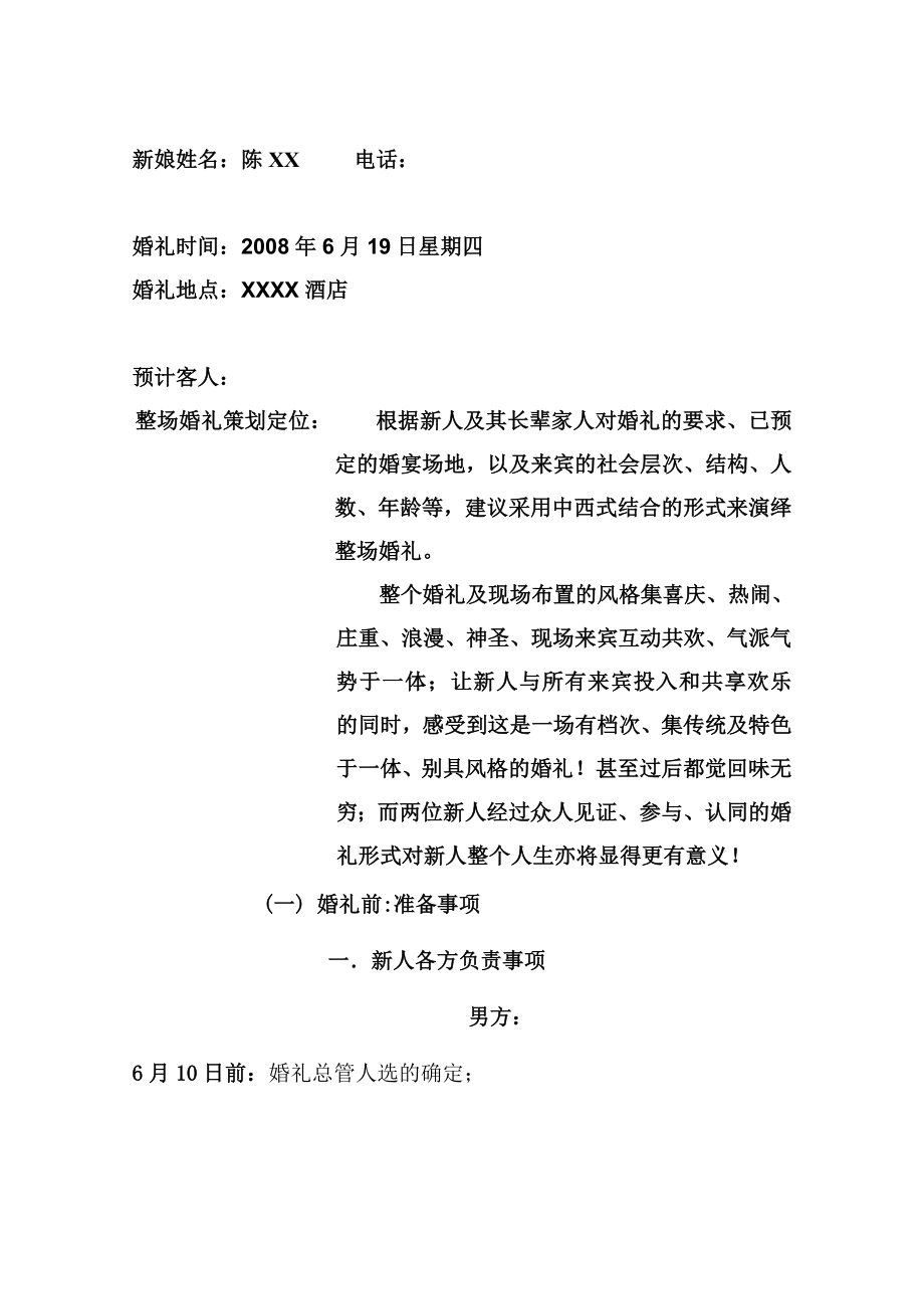 婚庆公司策划方案.doc_第2页