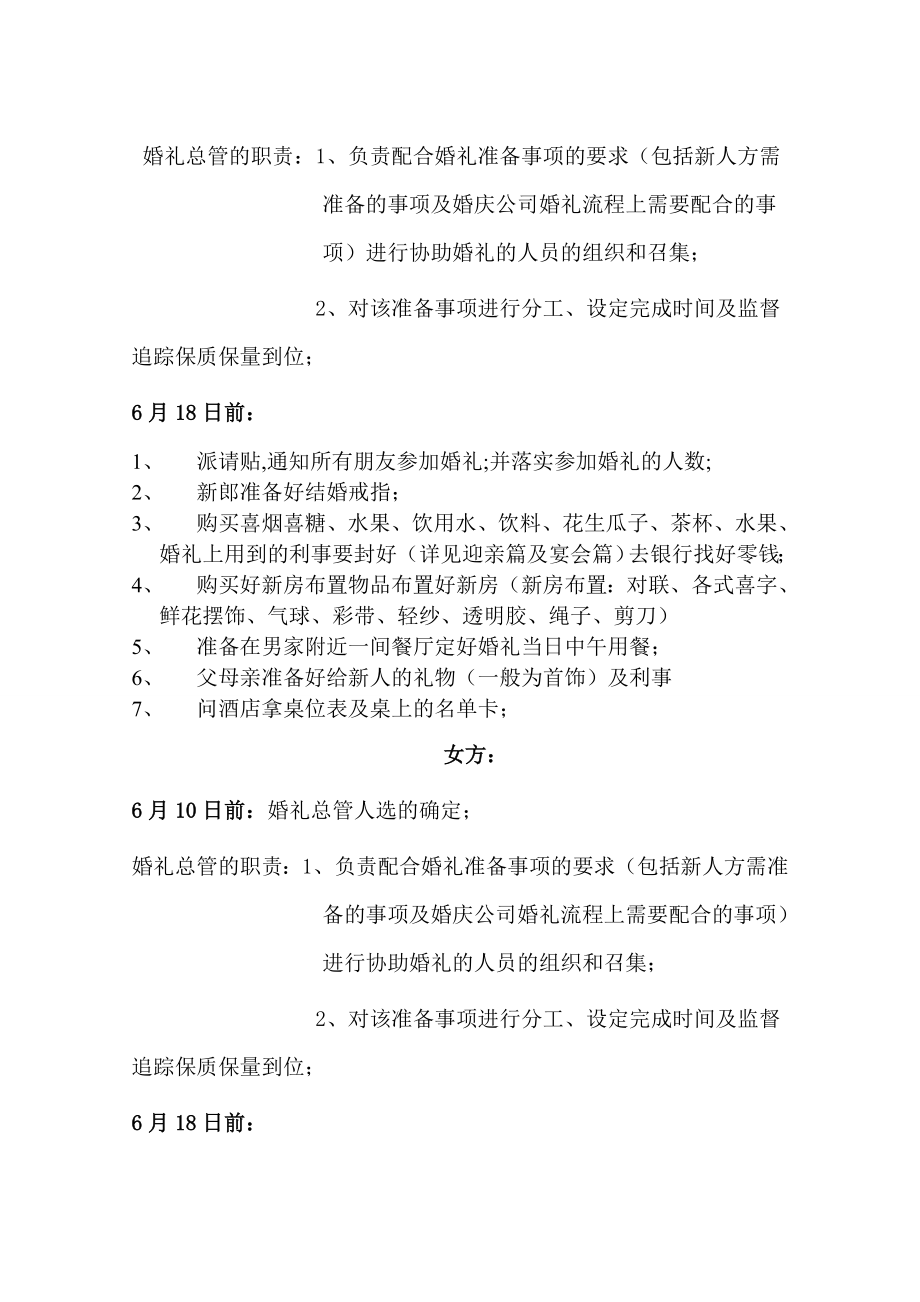 婚庆公司策划方案.doc_第3页