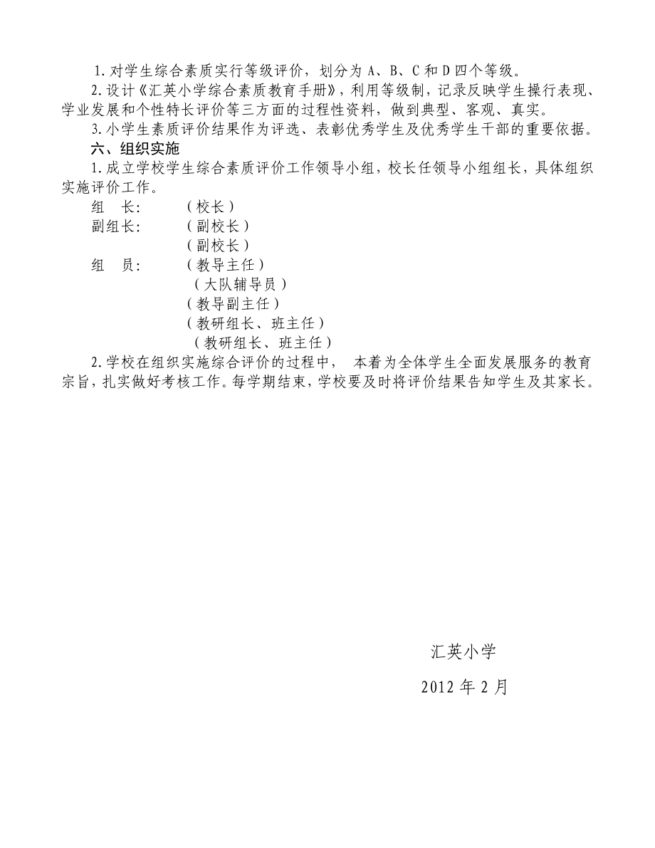 小学综合素质评价方案.doc_第2页