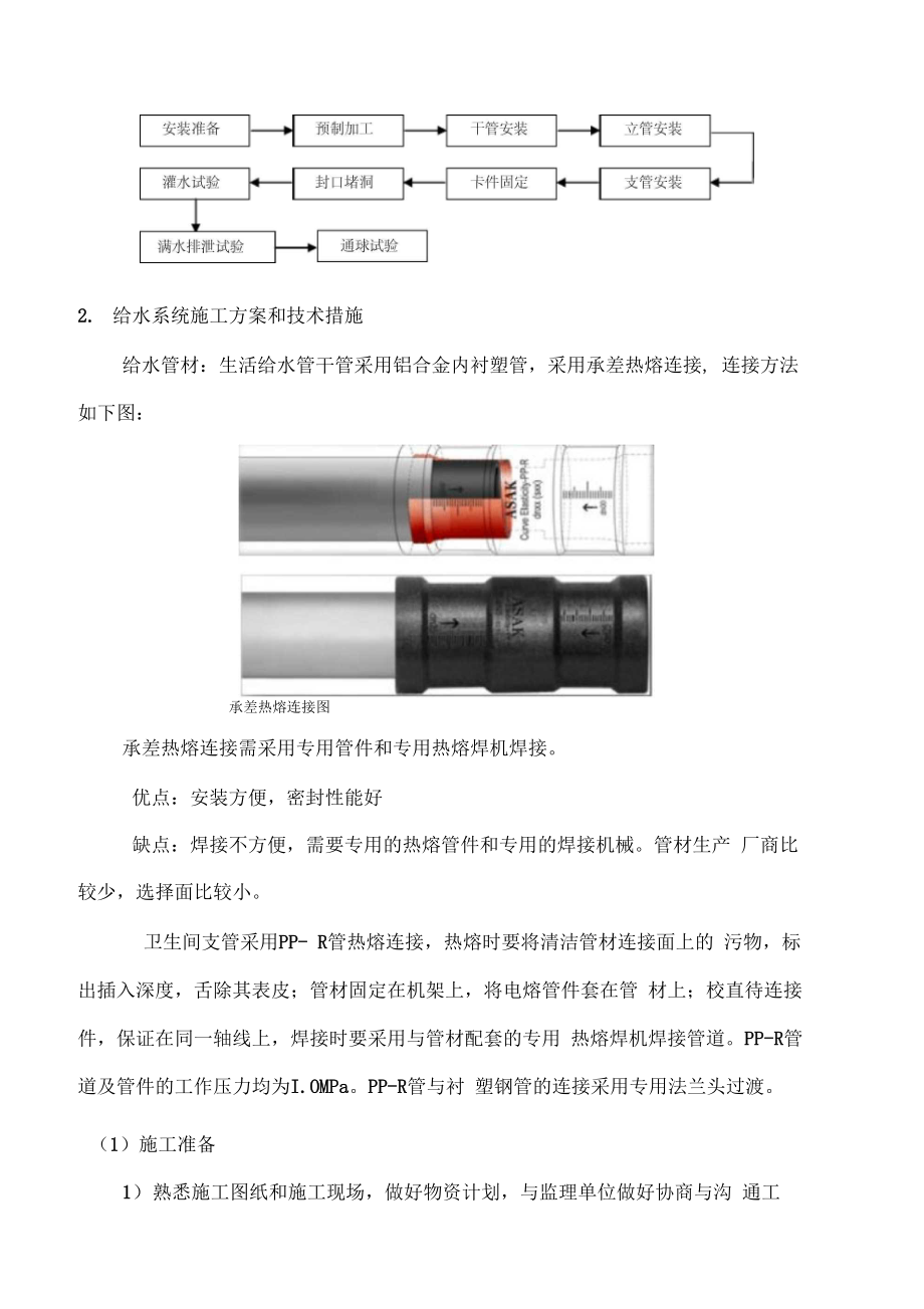 室内给排水施工方案.docx_第3页