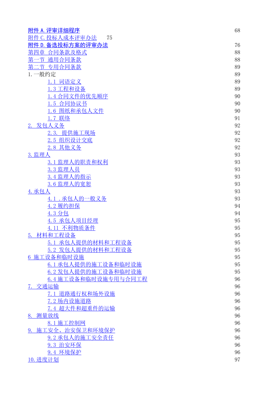 四川省200版施工招标文件范本.docx_第3页