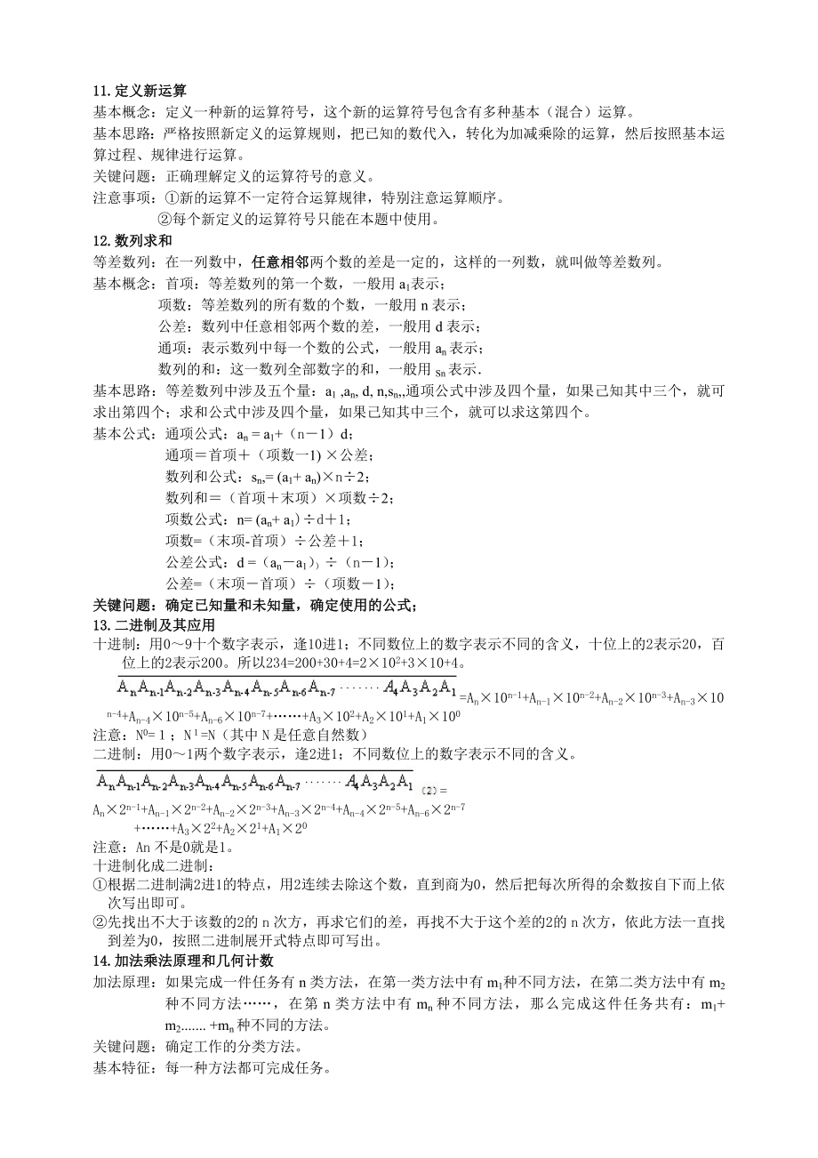 小学数学奥数35个专题题型分类及解题技巧.doc_第3页