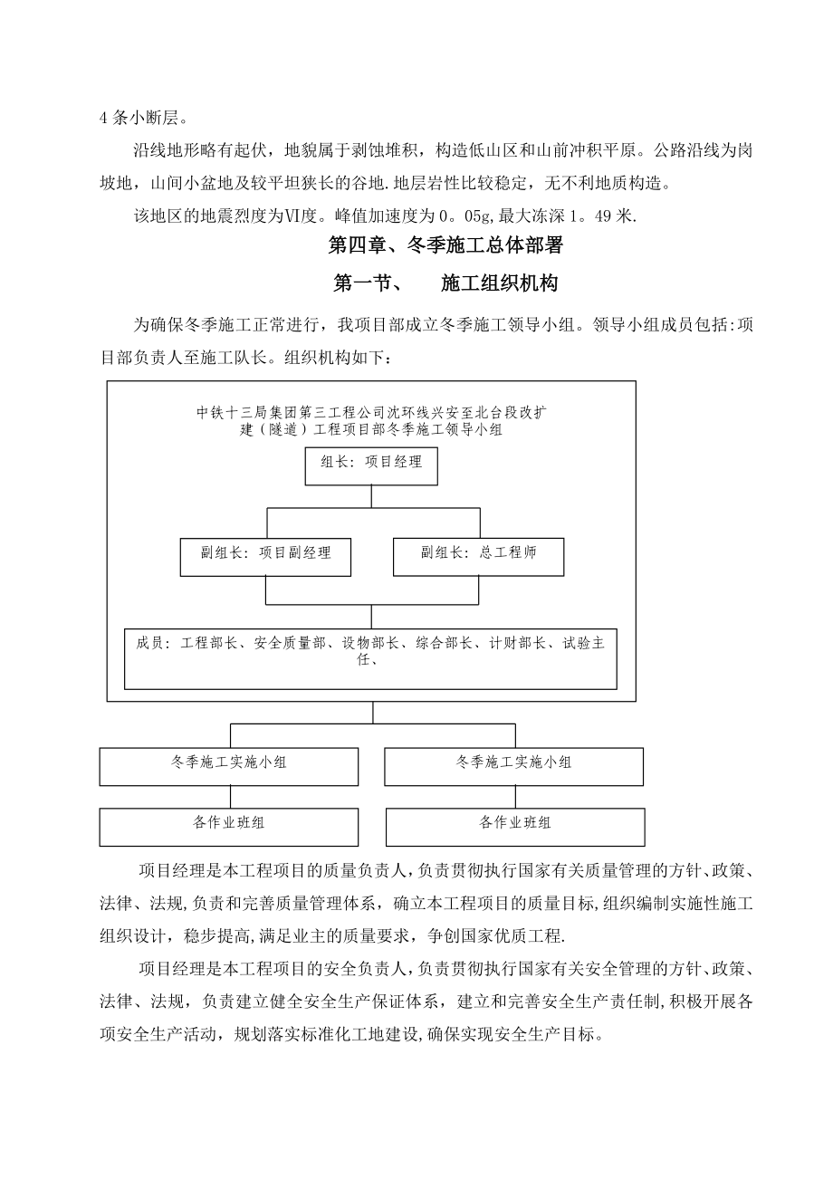 实施性隧道冬季施工方案.doc_第2页