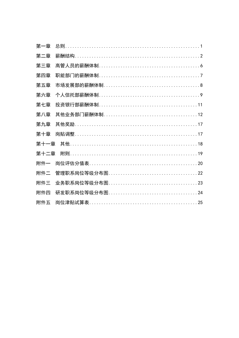 山西省某知名投资公司薪酬设计方案.doc_第2页