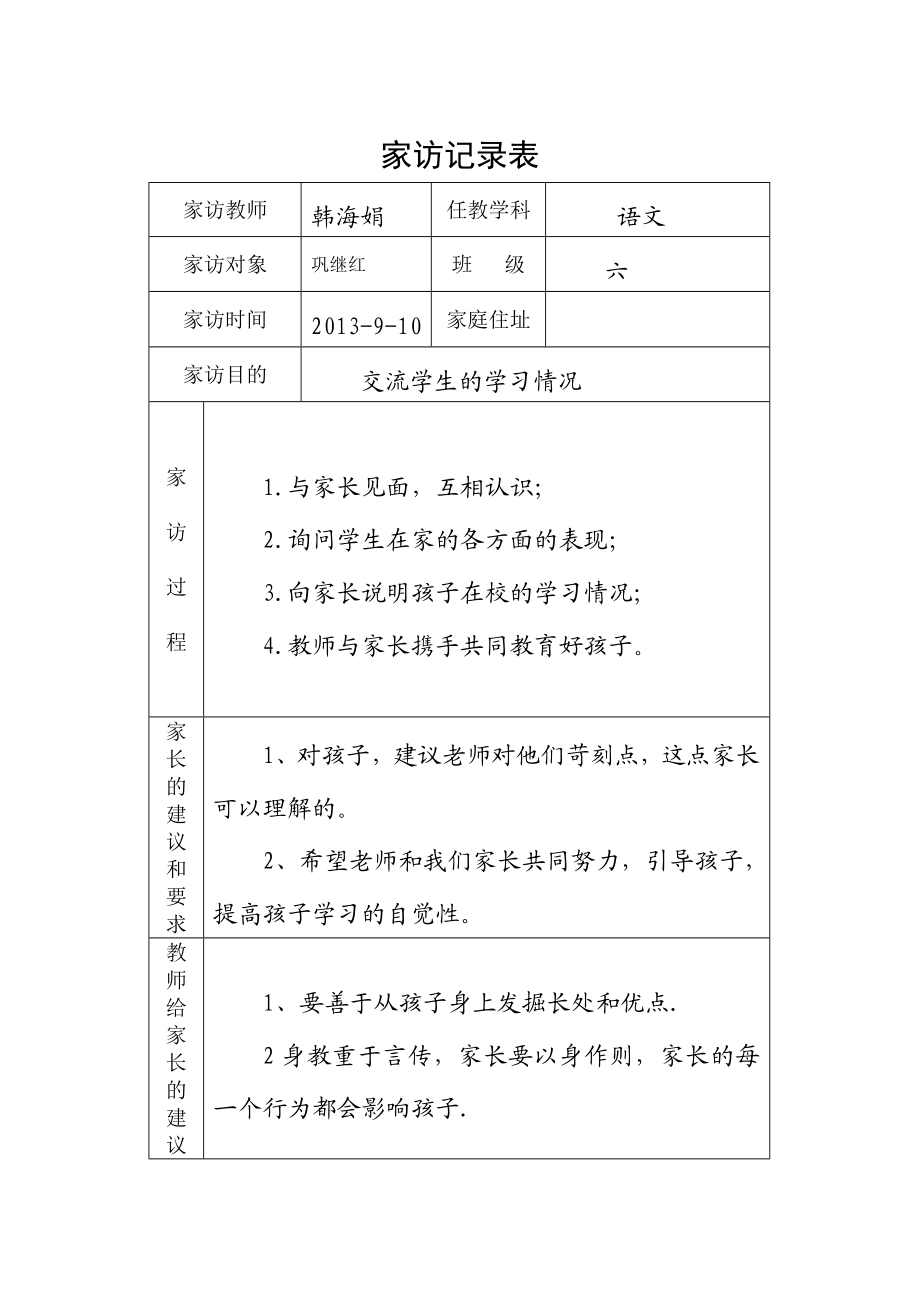 小学家访记录表.doc_第2页