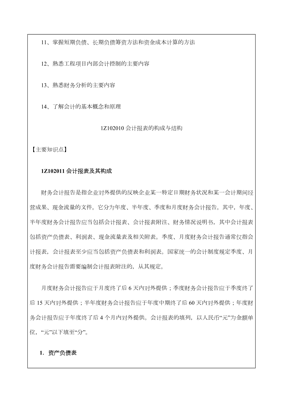 建设工程经济教材.docx_第2页