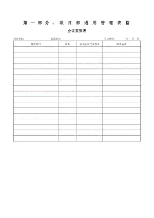 工程项目管理表格.docx