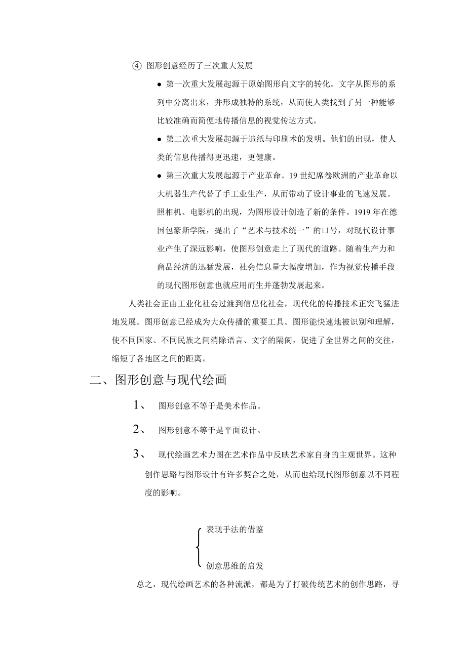 图形创意教案汇总.doc_第3页