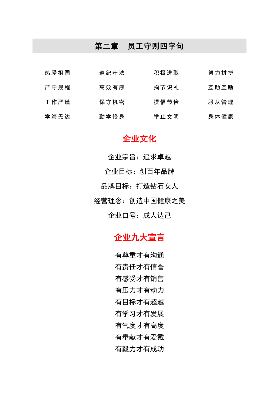 广州某生物科技有限公司员工手册标准版.doc_第3页