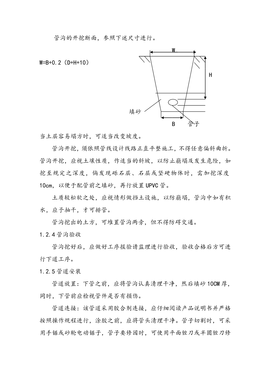 园林景观给排水施工设计.doc_第3页