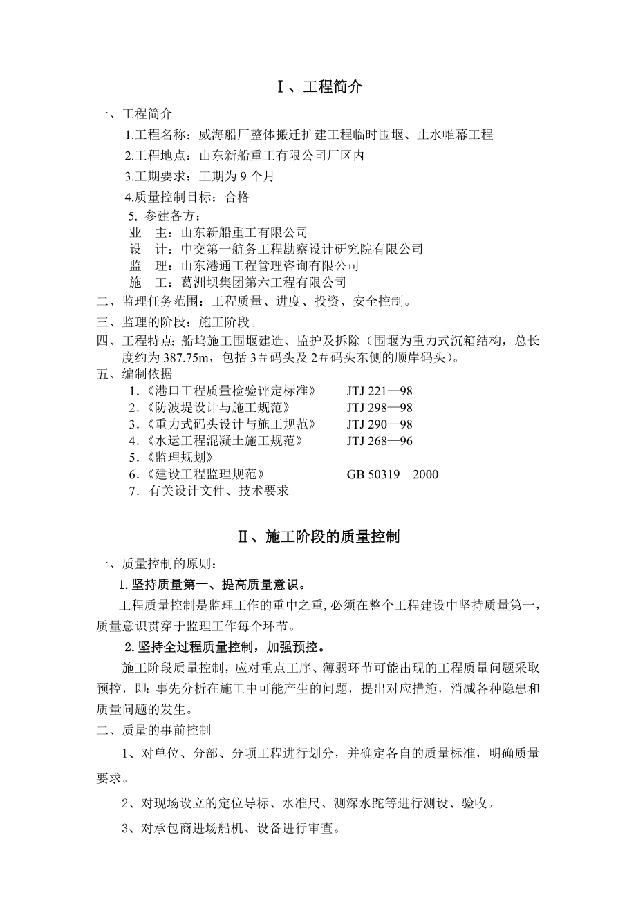 干船坞止水帷幕监理细则资料.doc_第1页