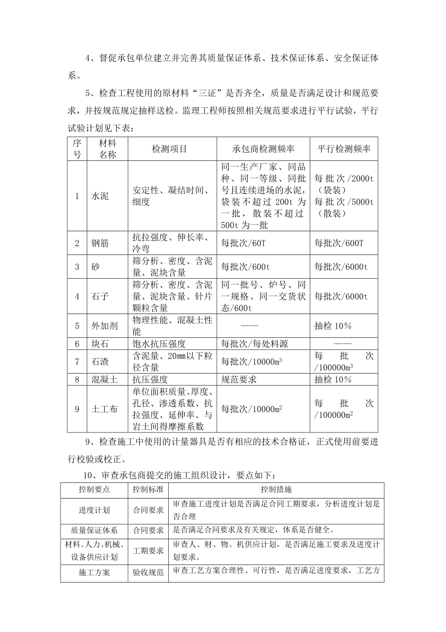 干船坞止水帷幕监理细则资料.doc_第2页