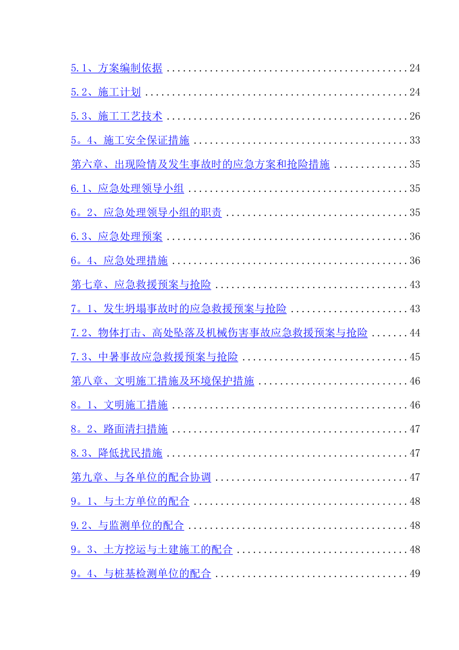 工程深基坑专项施工方案(专家论证).doc_第2页