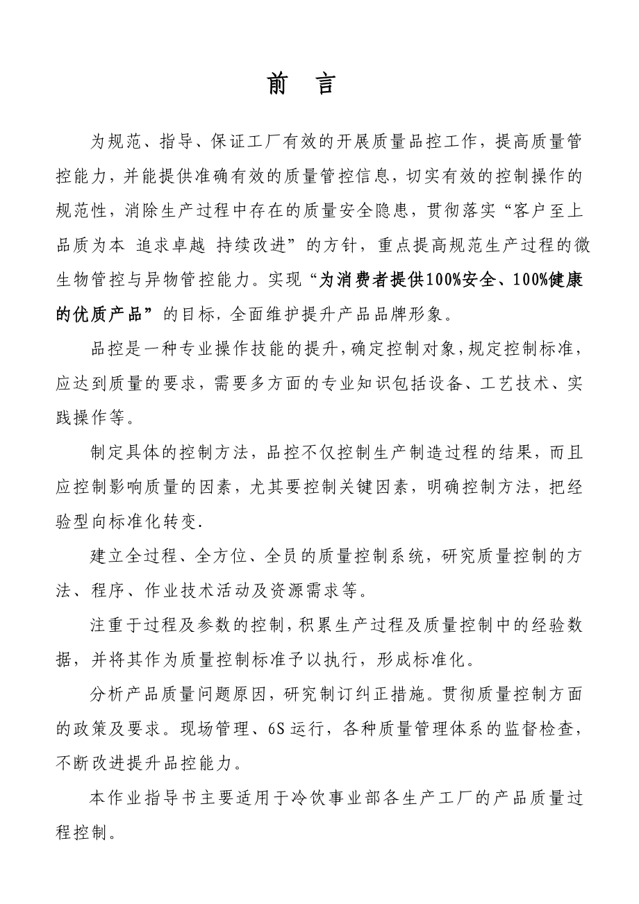 品控管理SOP部分资料.doc_第2页