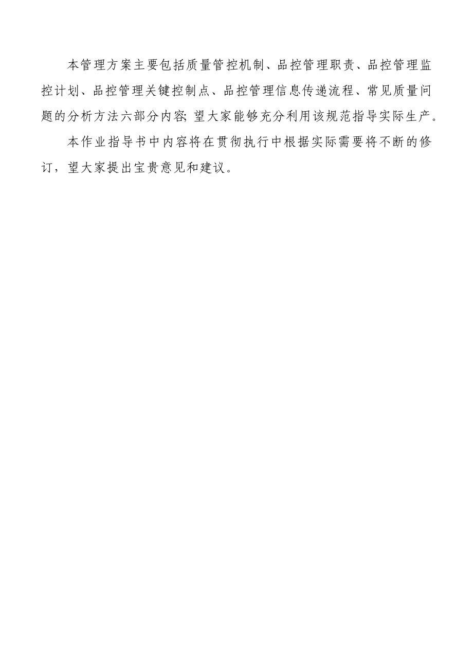 品控管理SOP部分资料.doc_第3页