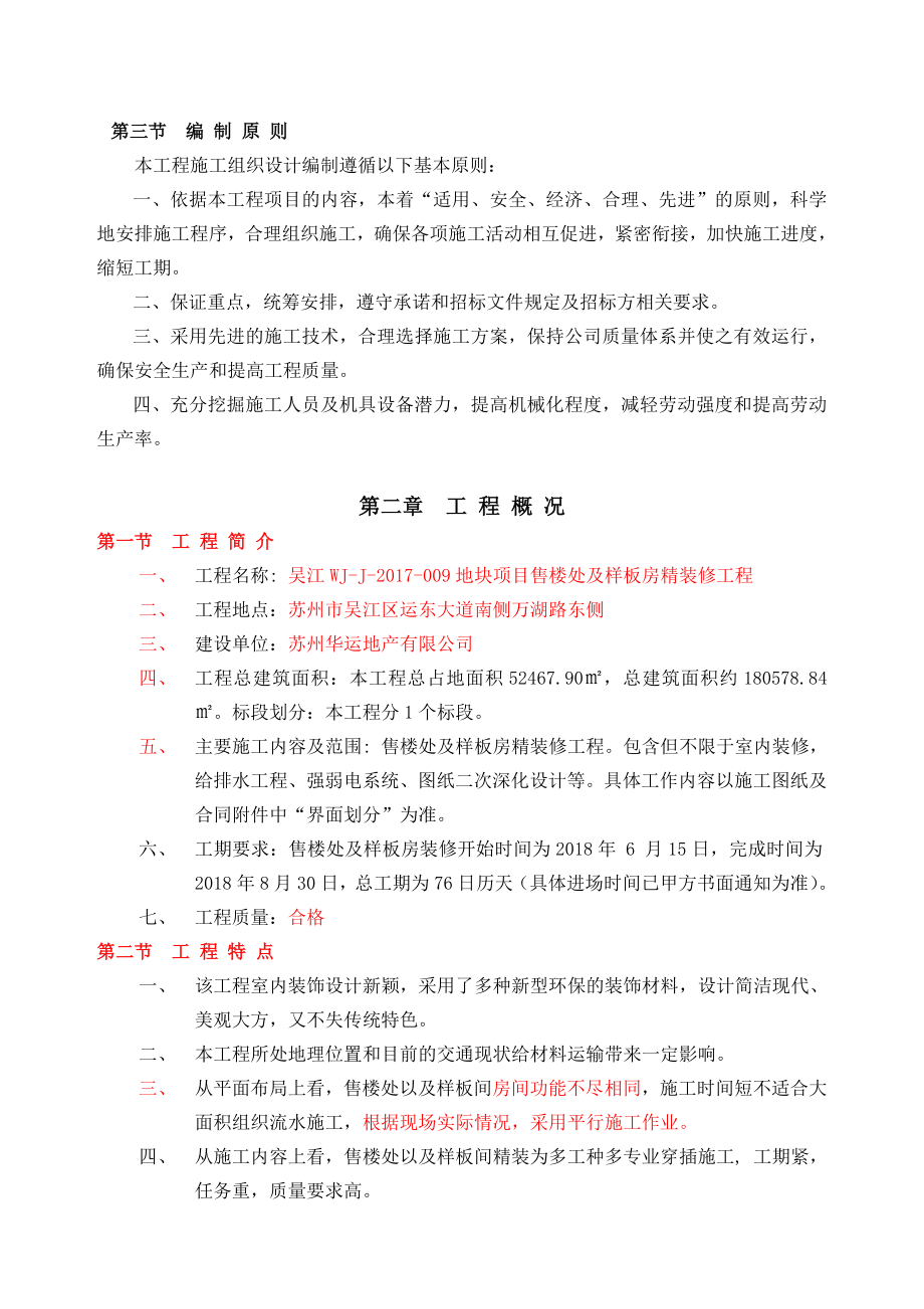 售楼处装修施工组织设计精编版.doc_第2页