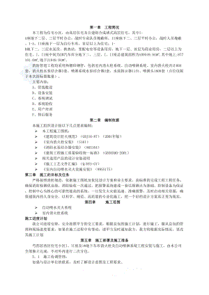 地下车库消防工程方案.doc