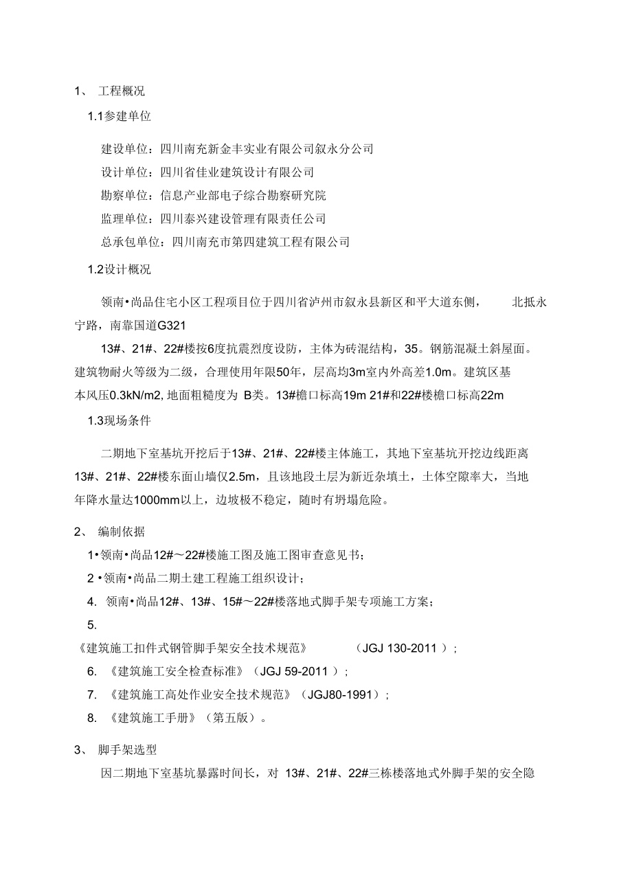 型钢悬挑外脚手架工程专项施工方案.docx_第2页