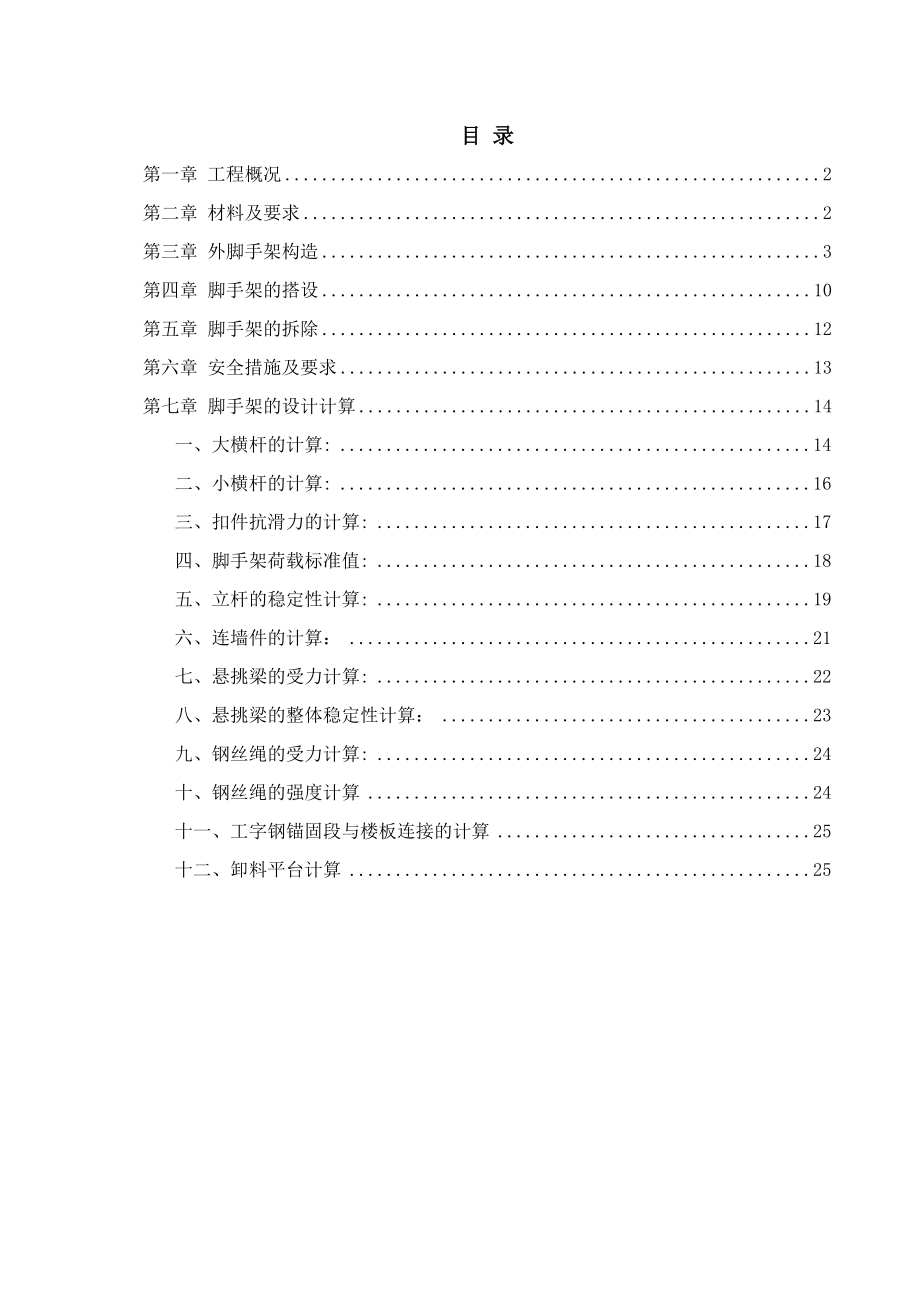 外脚手架搭设施工方案.doc_第1页