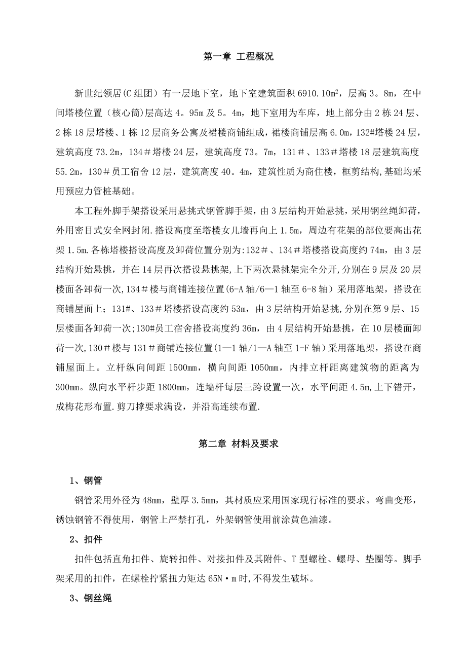 外脚手架搭设施工方案.doc_第2页