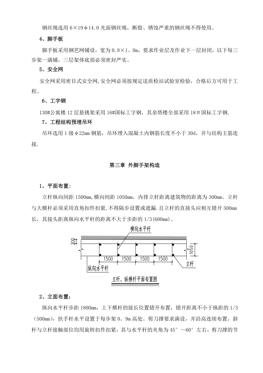 外脚手架搭设施工方案.doc_第3页