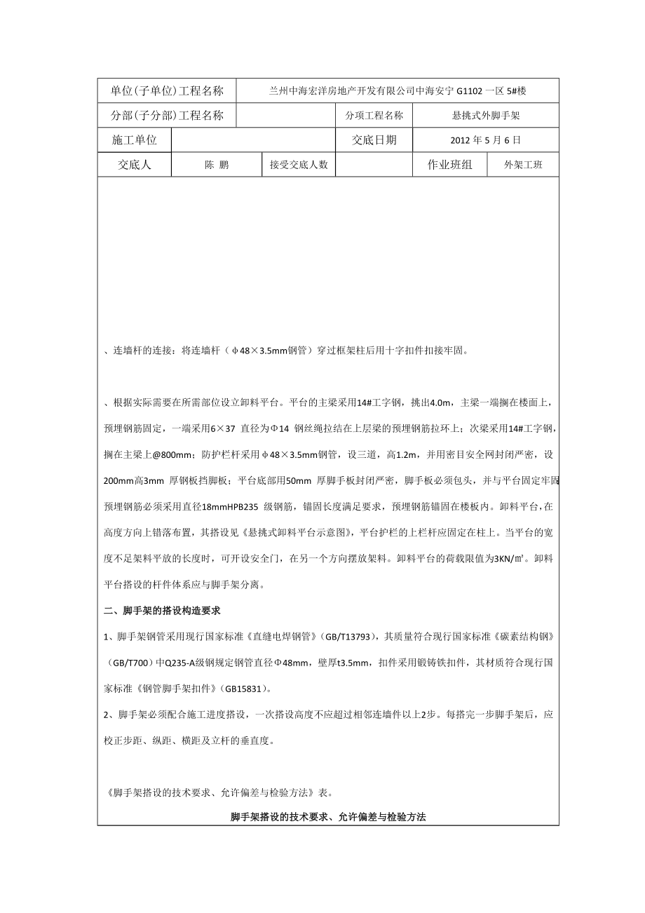 悬挑式外脚手架工程技术交底.docx_第3页