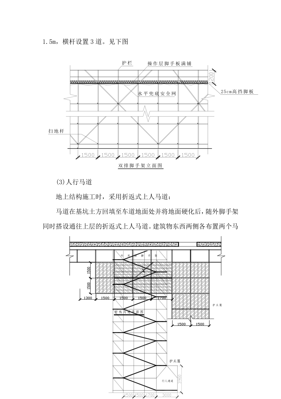 土建工程脚手架施工方案(通用).docx_第2页