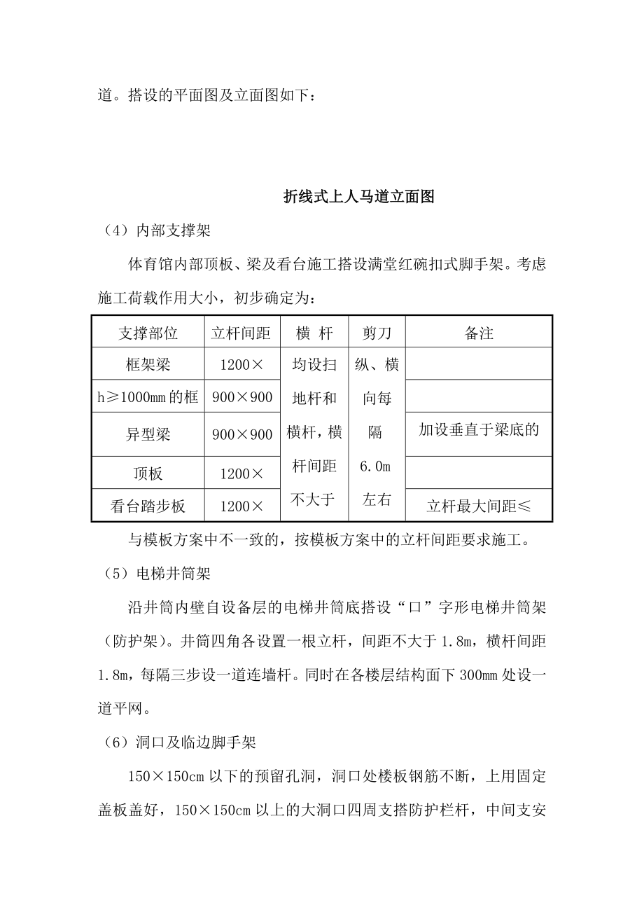 土建工程脚手架施工方案(通用).docx_第3页