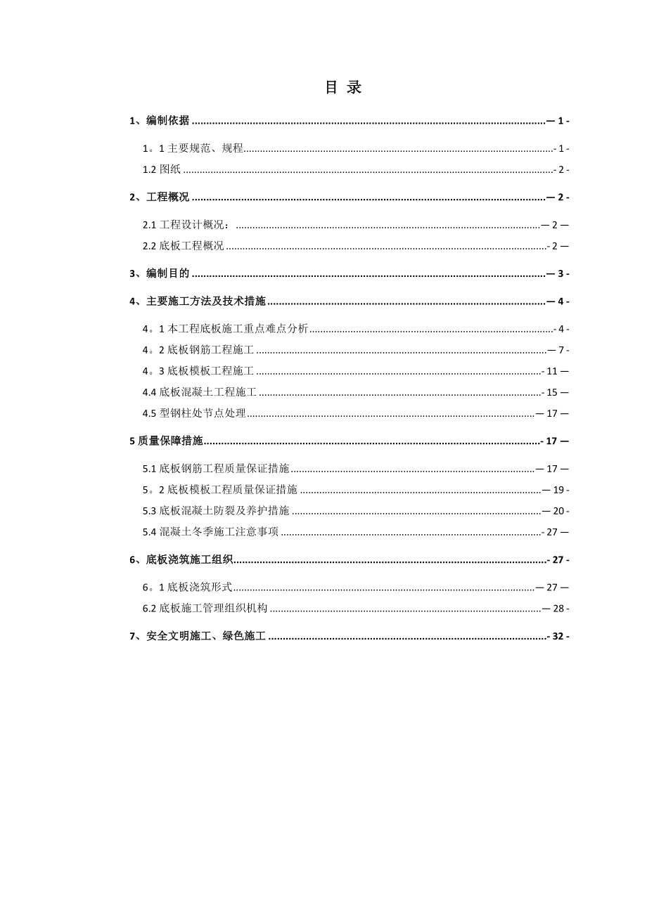 基础底板施工方案(终).doc_第1页