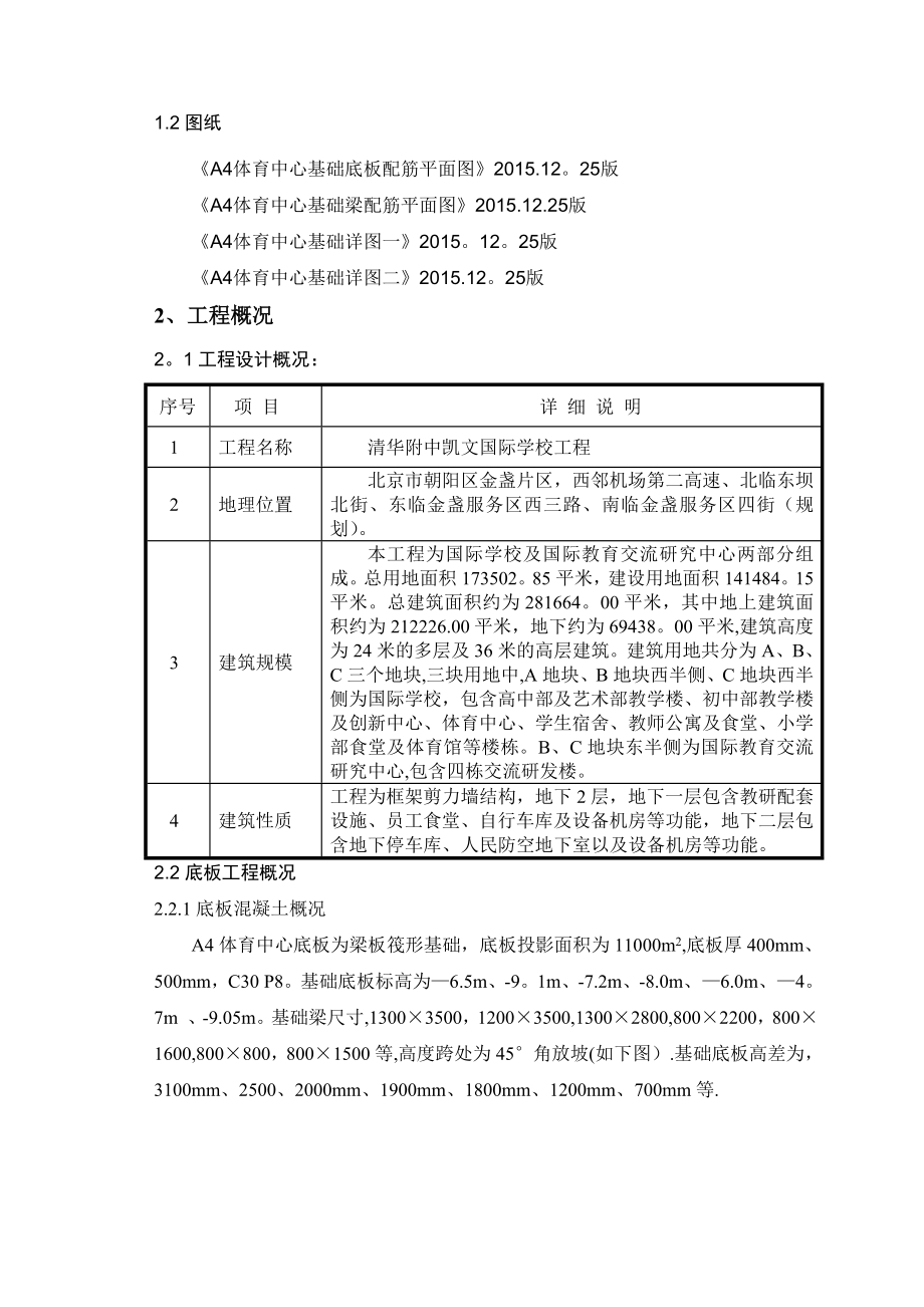 基础底板施工方案(终).doc_第3页