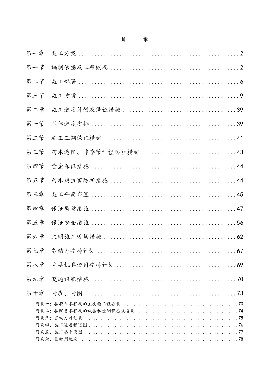 城市道路绿化工程施工设计方案.doc_第1页