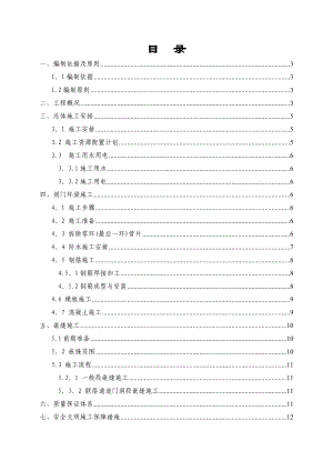 地铁盾构隧道洞门环梁及嵌缝施工方案要点.doc