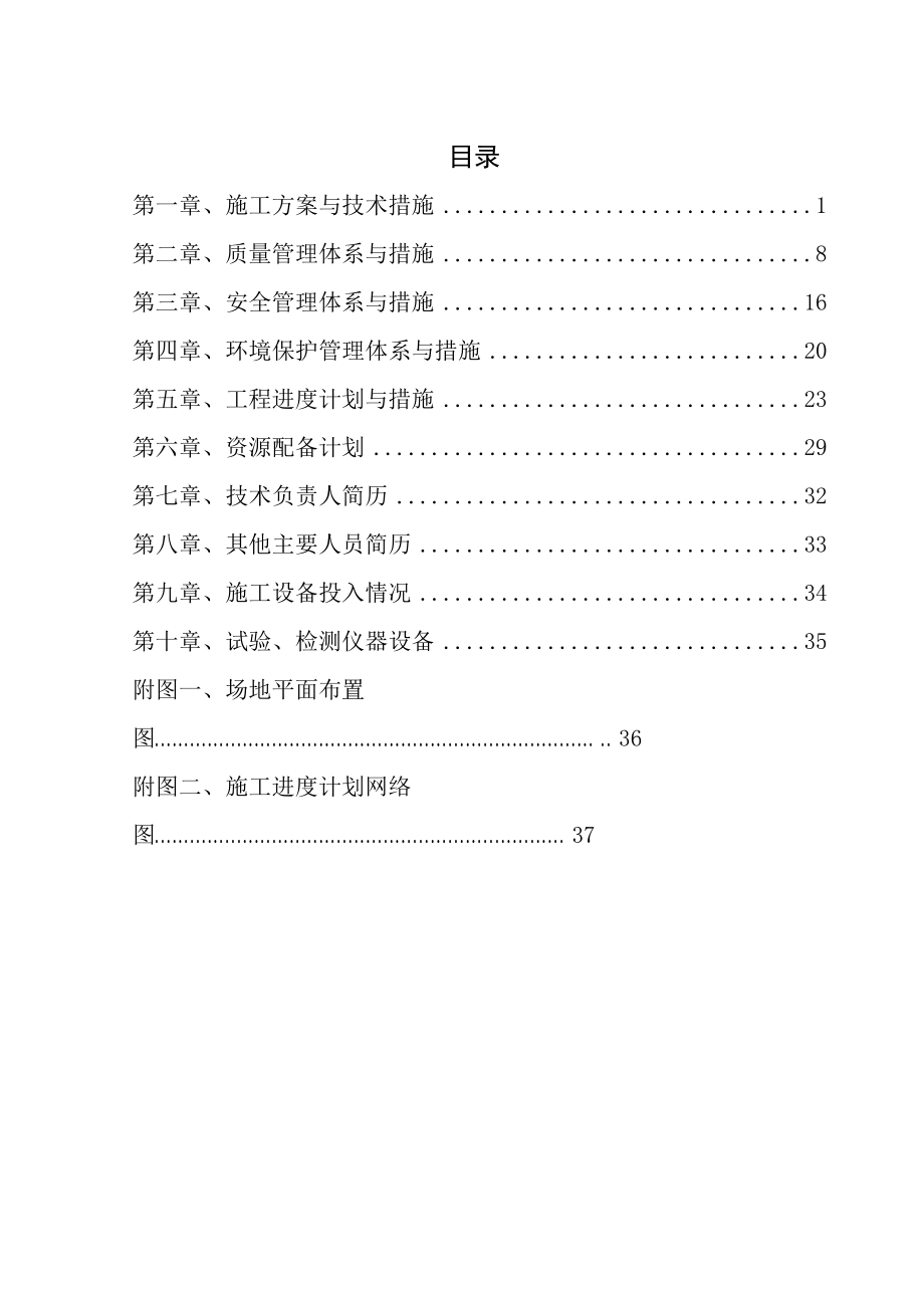 场地平整及围挡施工组织设计(技术标).doc_第1页