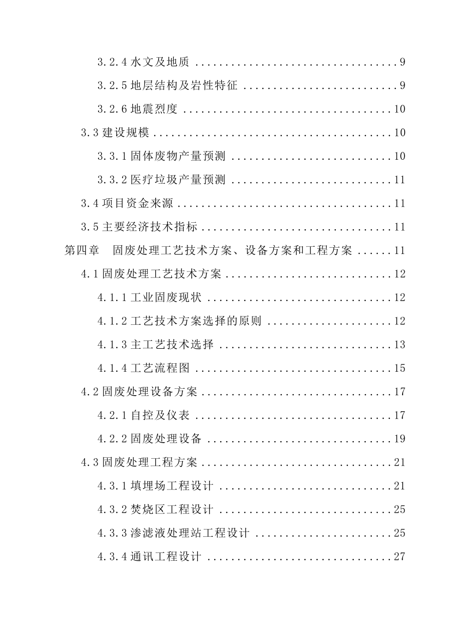 固体废物处理项目建设可行性研究报告.doc_第2页