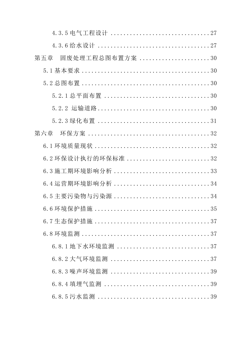 固体废物处理项目建设可行性研究报告.doc_第3页