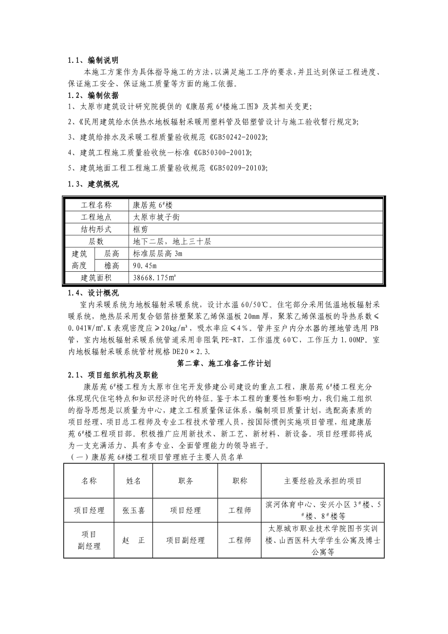 地暖施工专项方案.doc_第3页