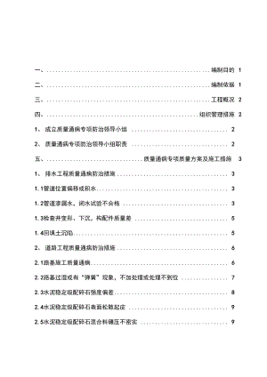 市政道路工程质量通病防治方案.docx