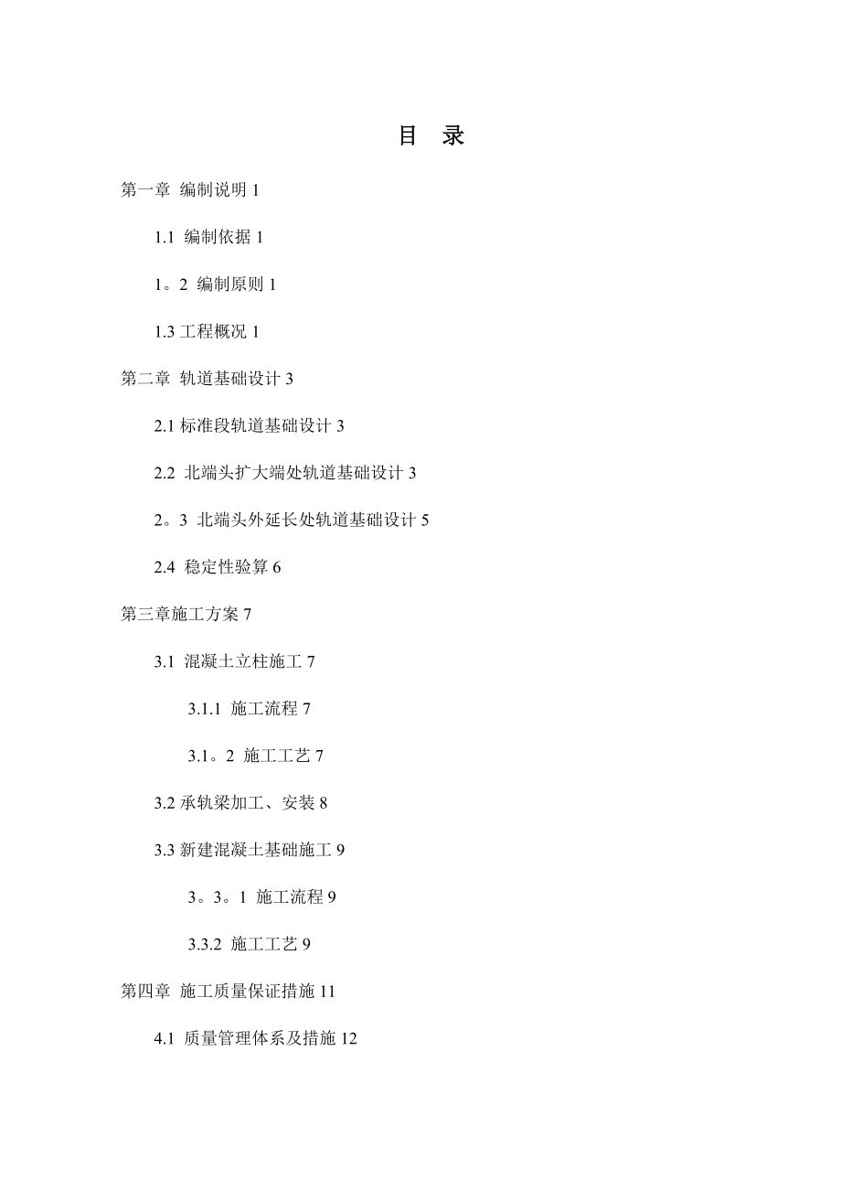 地铁站龙门吊轨道基础施工方案.doc_第3页