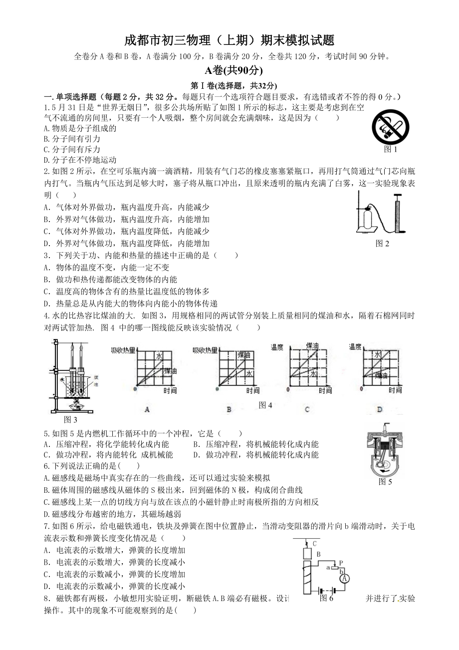 成都市九年级上学期物理期末模拟题.doc_第1页