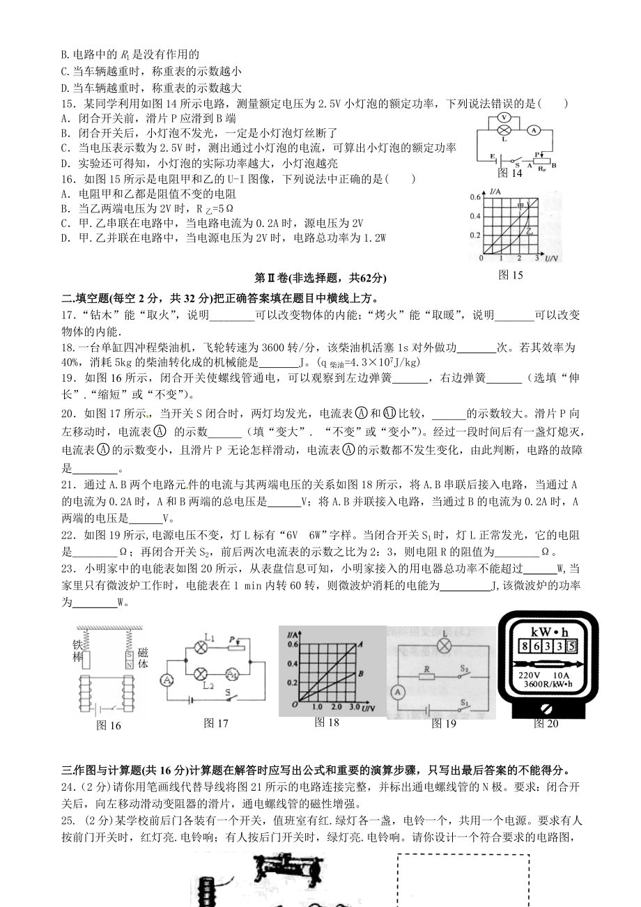 成都市九年级上学期物理期末模拟题.doc_第3页