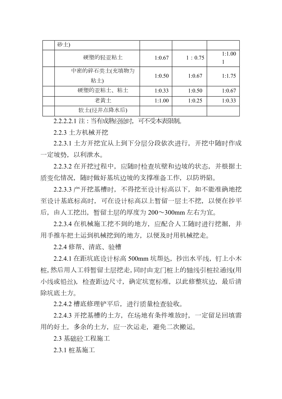 幼儿园施工方案.doc_第3页